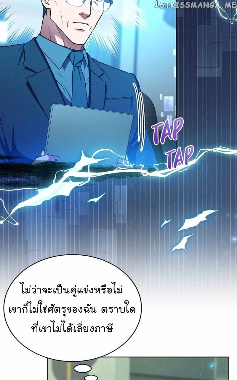 The Bastard of National Tax Service ตอนที่ 61 45
