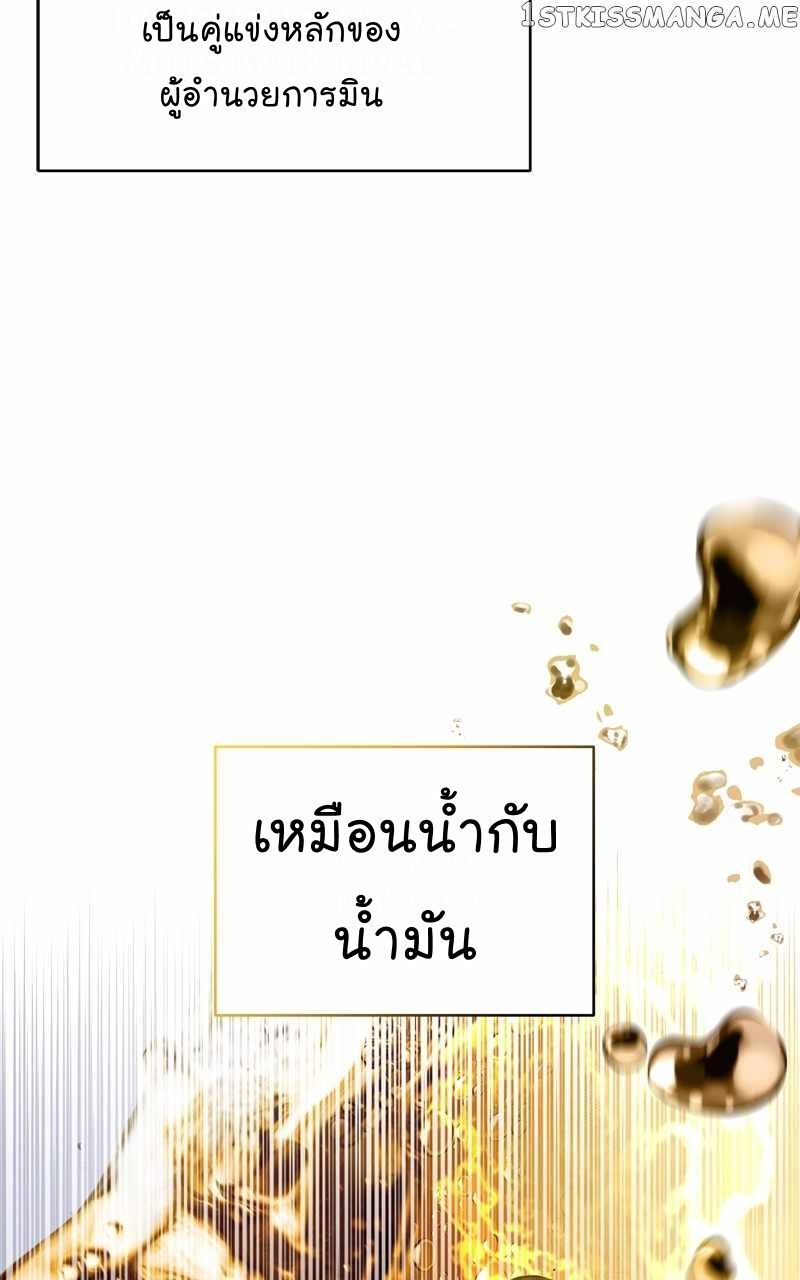 The Bastard of National Tax Service ตอนที่ 61 50