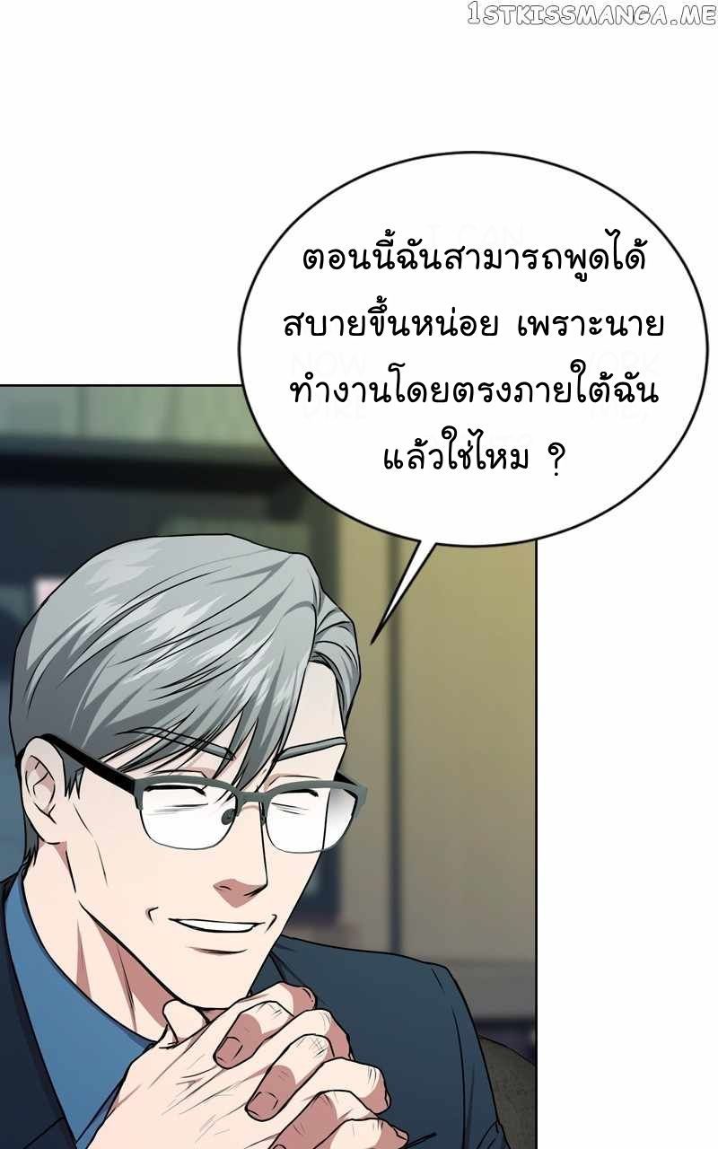 The Bastard of National Tax Service ตอนที่ 61 54