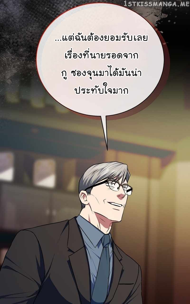 The Bastard of National Tax Service ตอนที่ 61 57