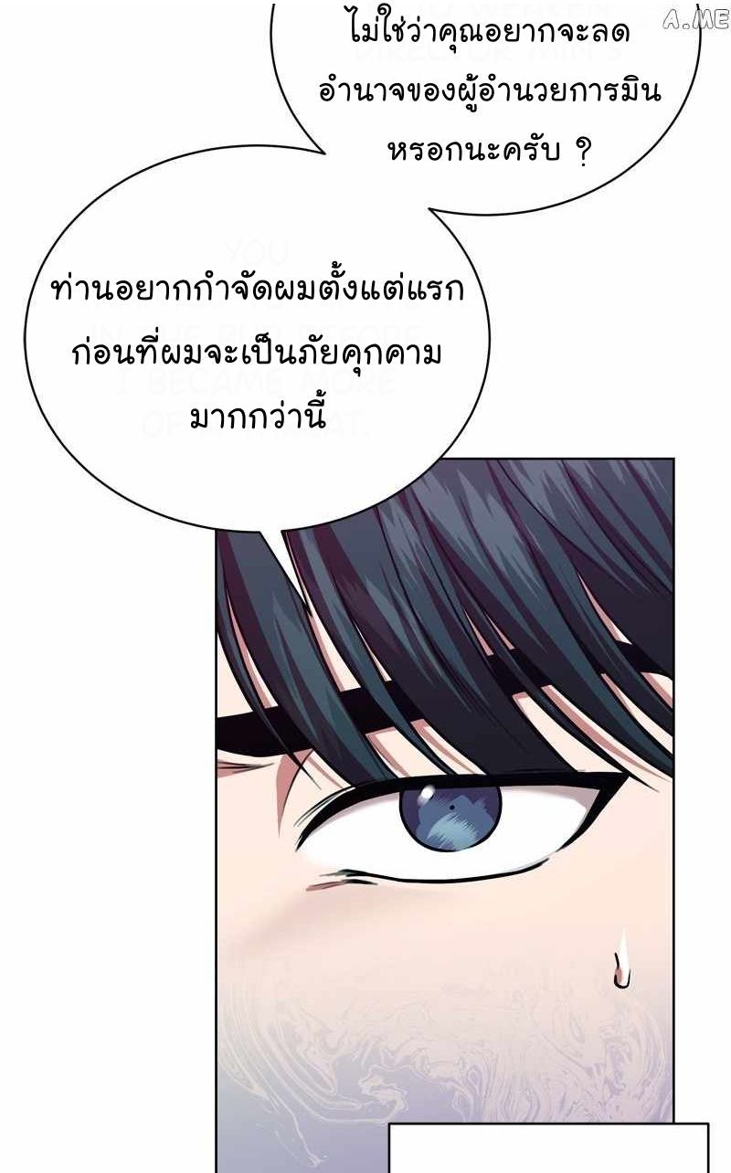 The Bastard of National Tax Service ตอนที่ 61 64