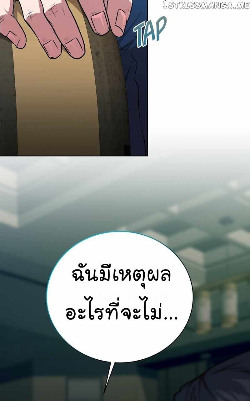 The Bastard of National Tax Service ตอนที่ 61 71