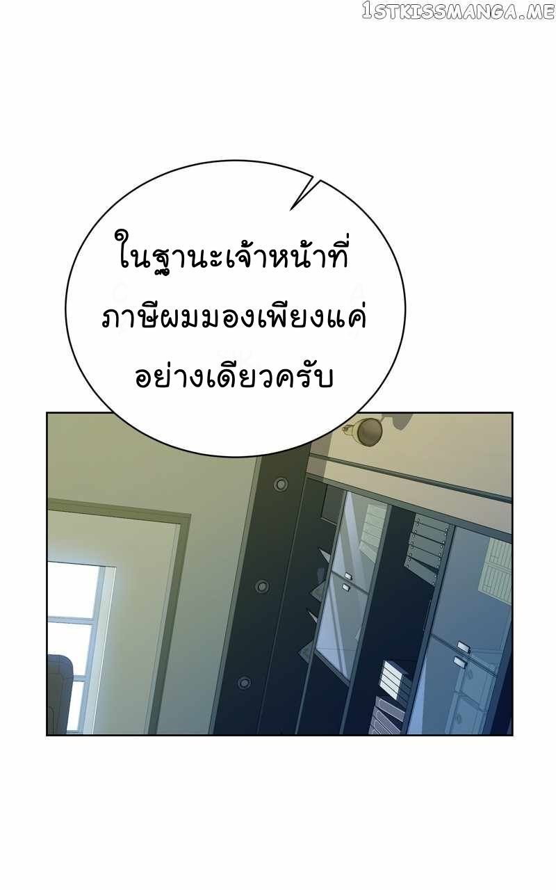 The Bastard of National Tax Service ตอนที่ 61 75