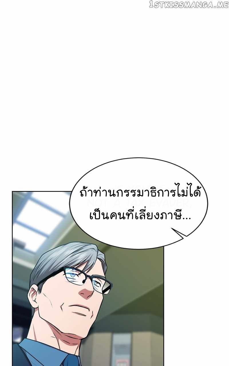 The Bastard of National Tax Service ตอนที่ 61 77