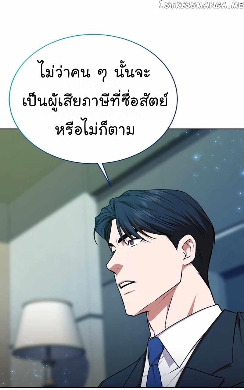 The Bastard of National Tax Service ตอนที่ 61 76