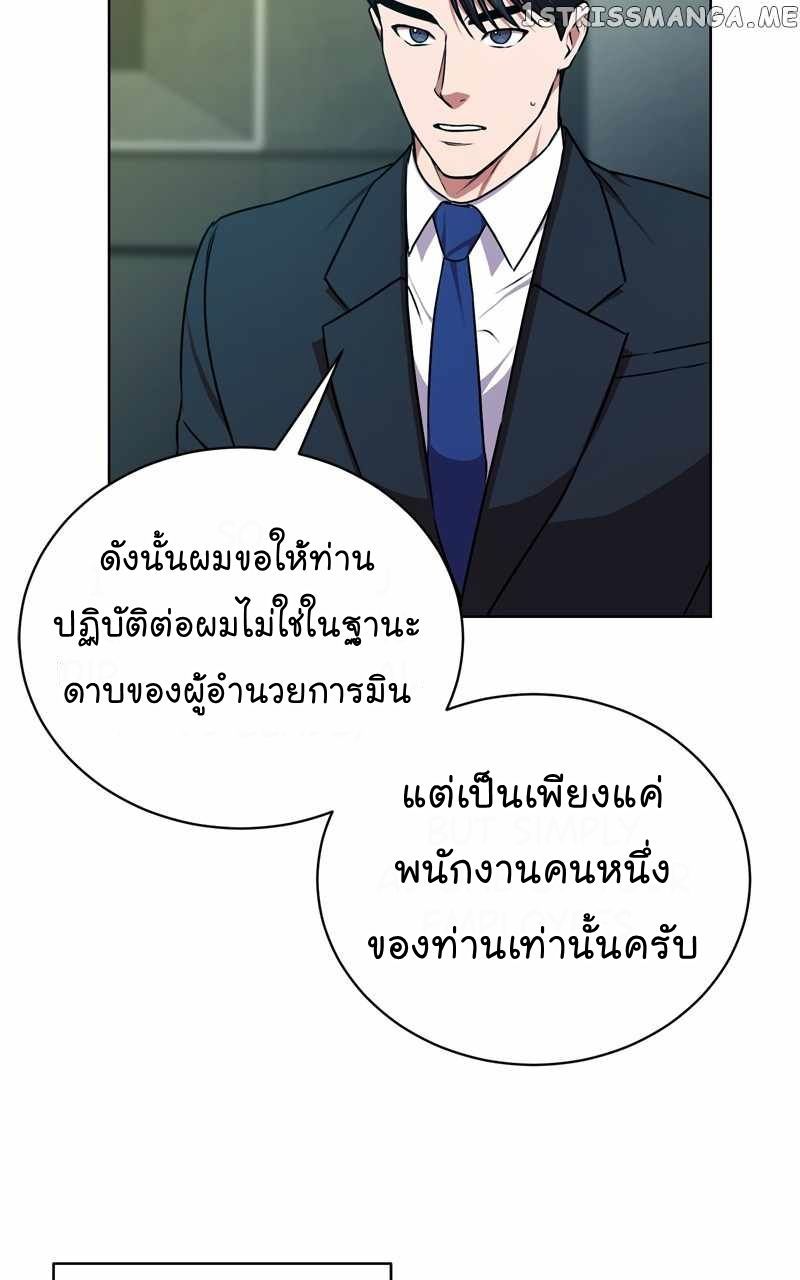 The Bastard of National Tax Service ตอนที่ 61 79