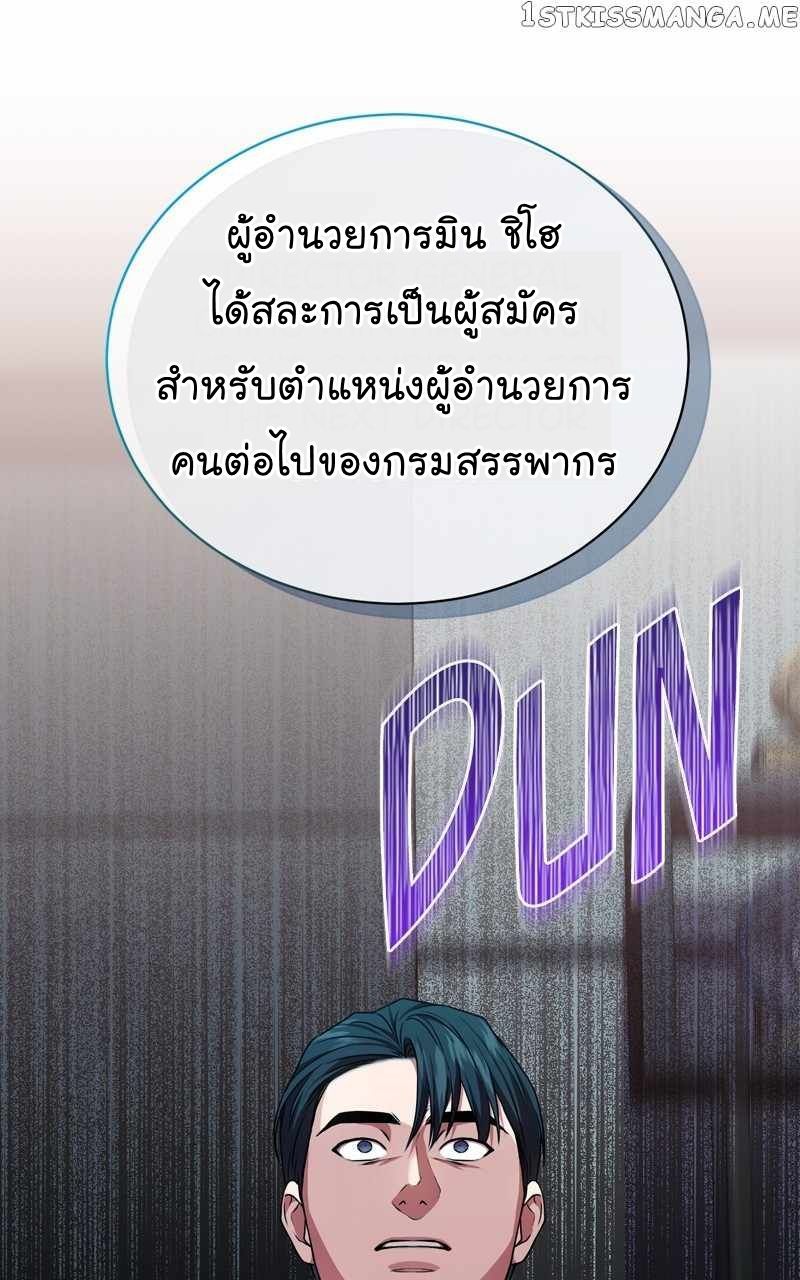 The Bastard of National Tax Service ตอนที่ 61 85