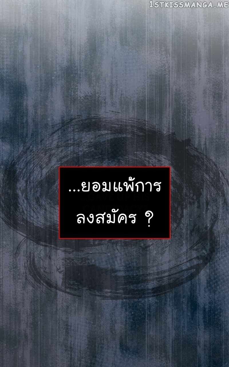 The Bastard of National Tax Service ตอนที่ 61 89