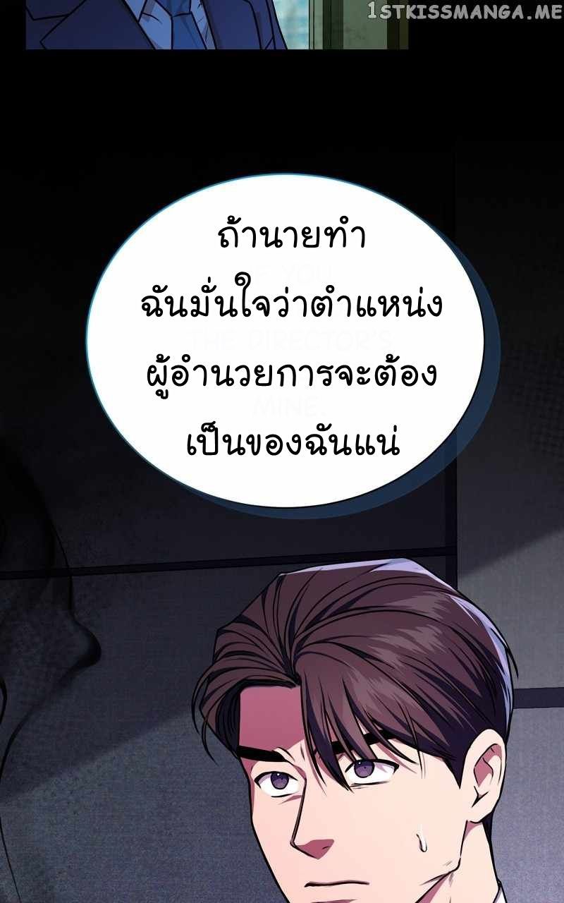 The Bastard of National Tax Service ตอนที่ 61 91