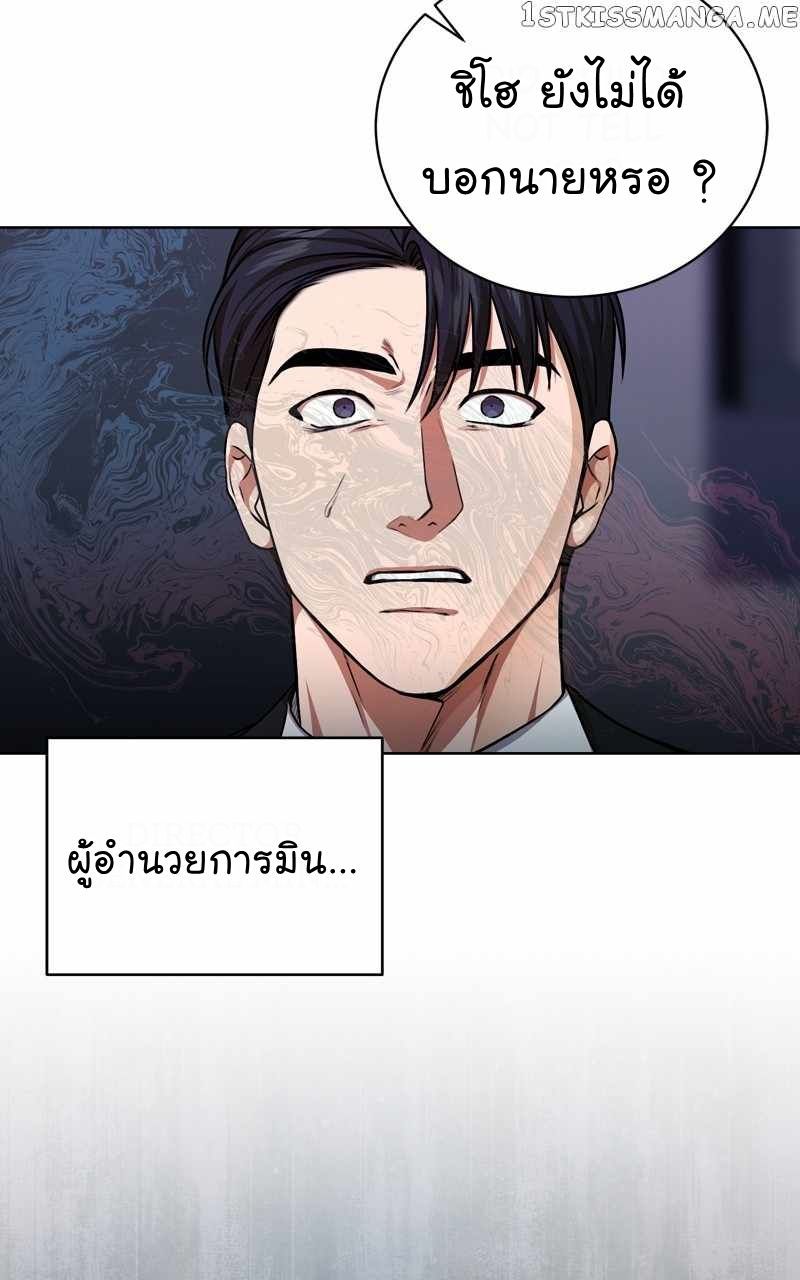 The Bastard of National Tax Service ตอนที่ 61 88