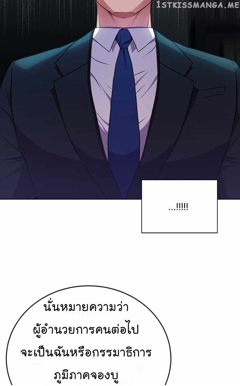 The Bastard of National Tax Service ตอนที่ 61 86
