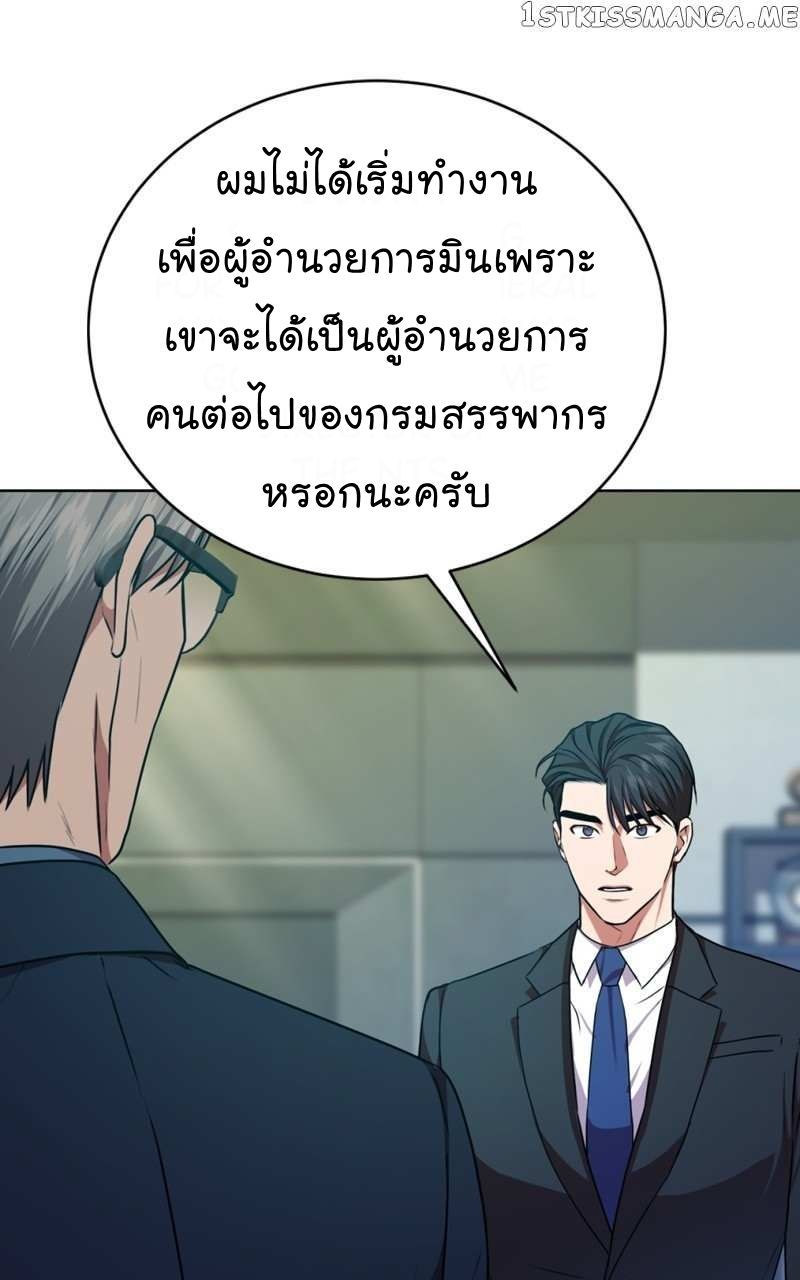 The Bastard of National Tax Service ตอนที่ 62 30