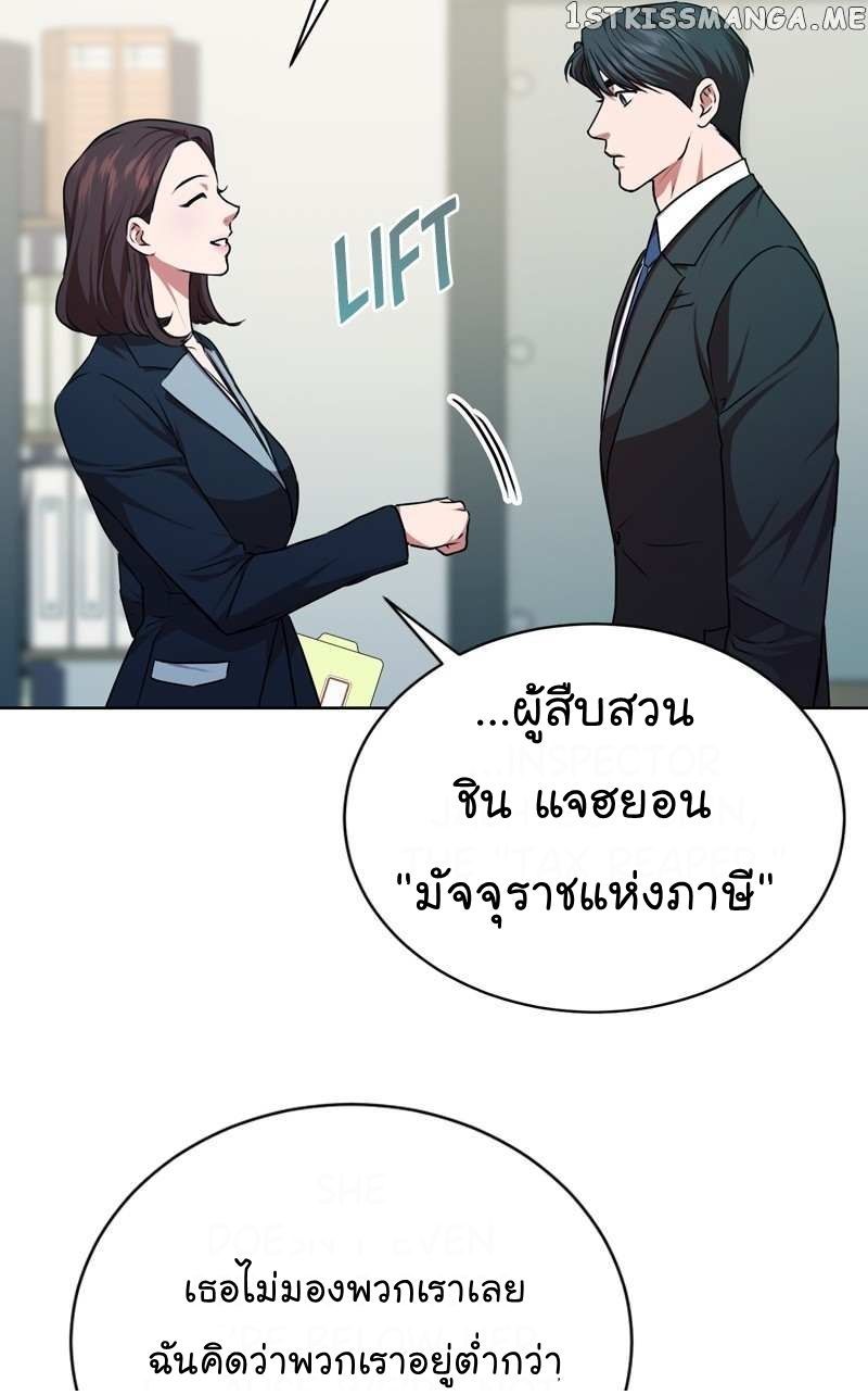 The Bastard of National Tax Service ตอนที่ 62 66