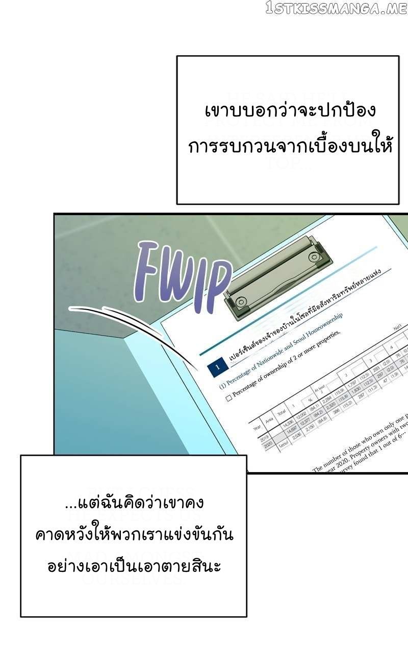 The Bastard of National Tax Service ตอนที่ 62 77