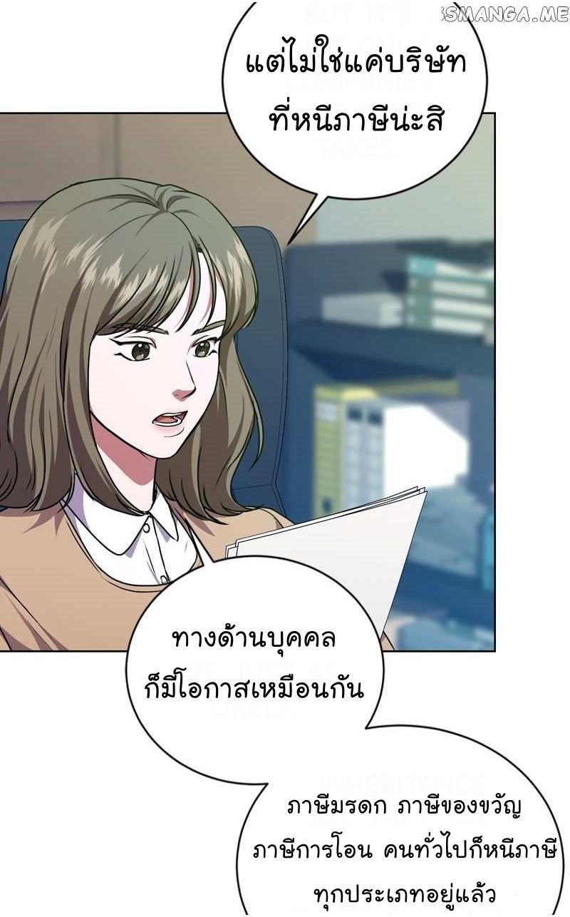 The Bastard of National Tax Service ตอนที่ 63 8