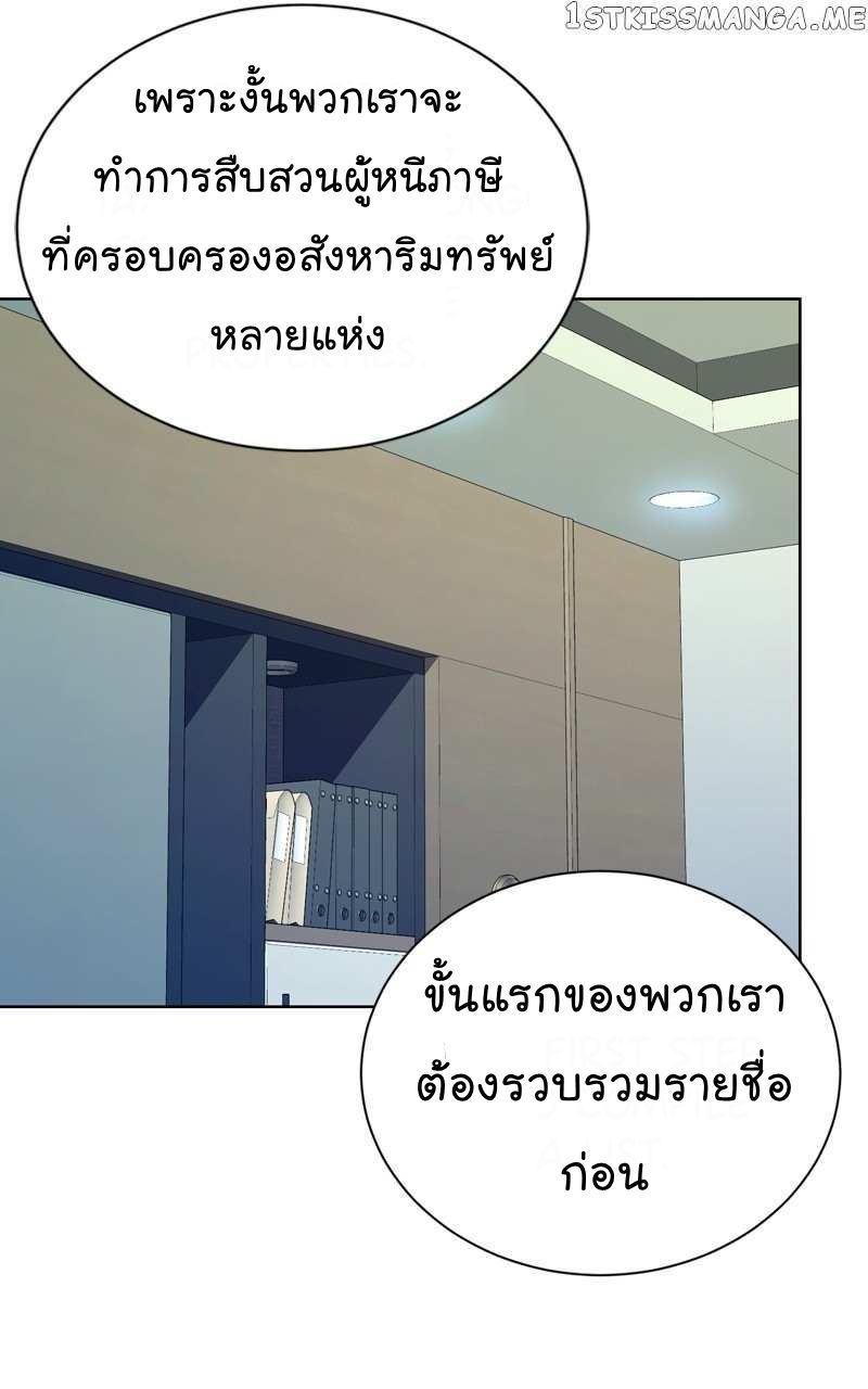 The Bastard of National Tax Service ตอนที่ 63 3
