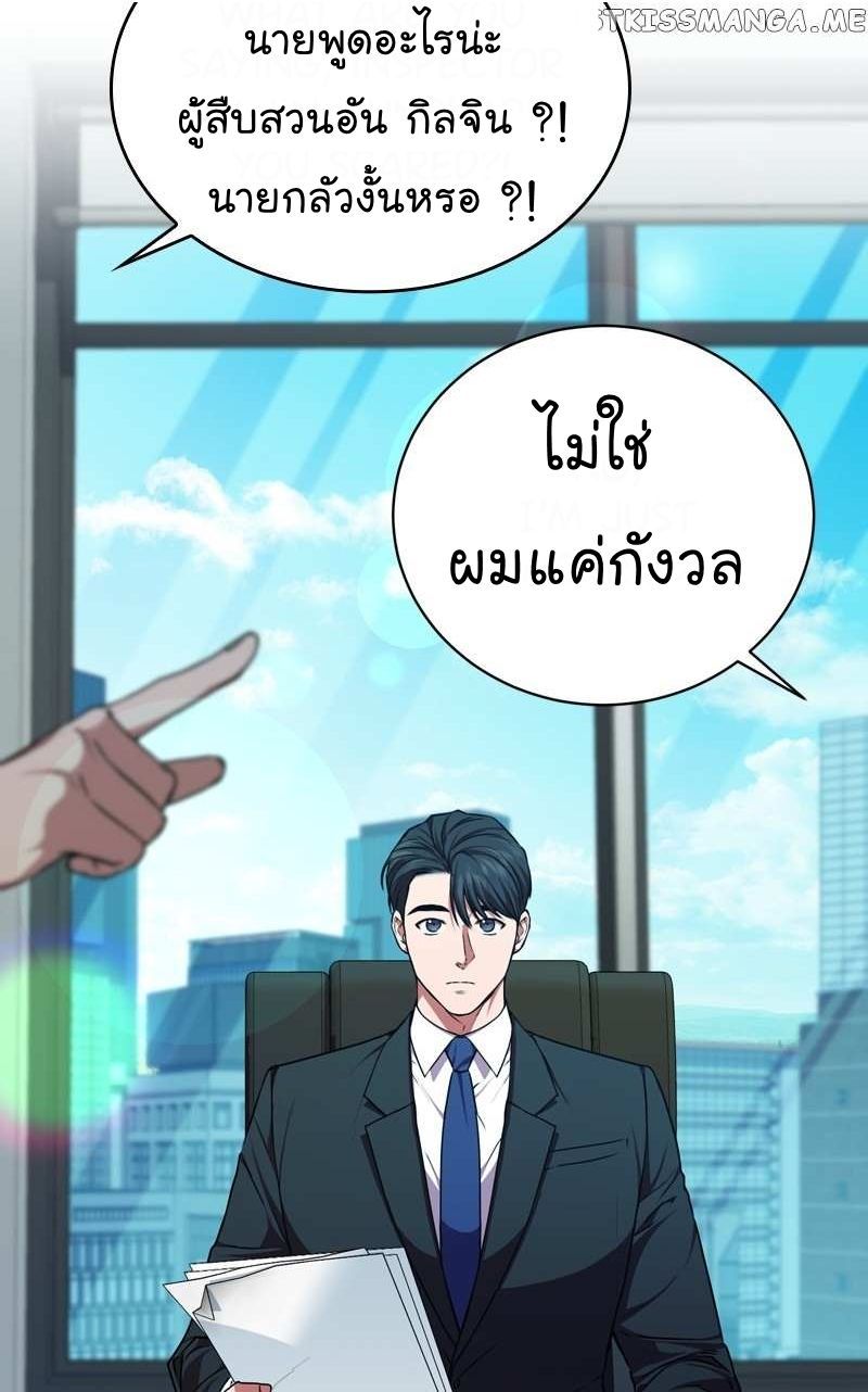 The Bastard of National Tax Service ตอนที่ 63 17