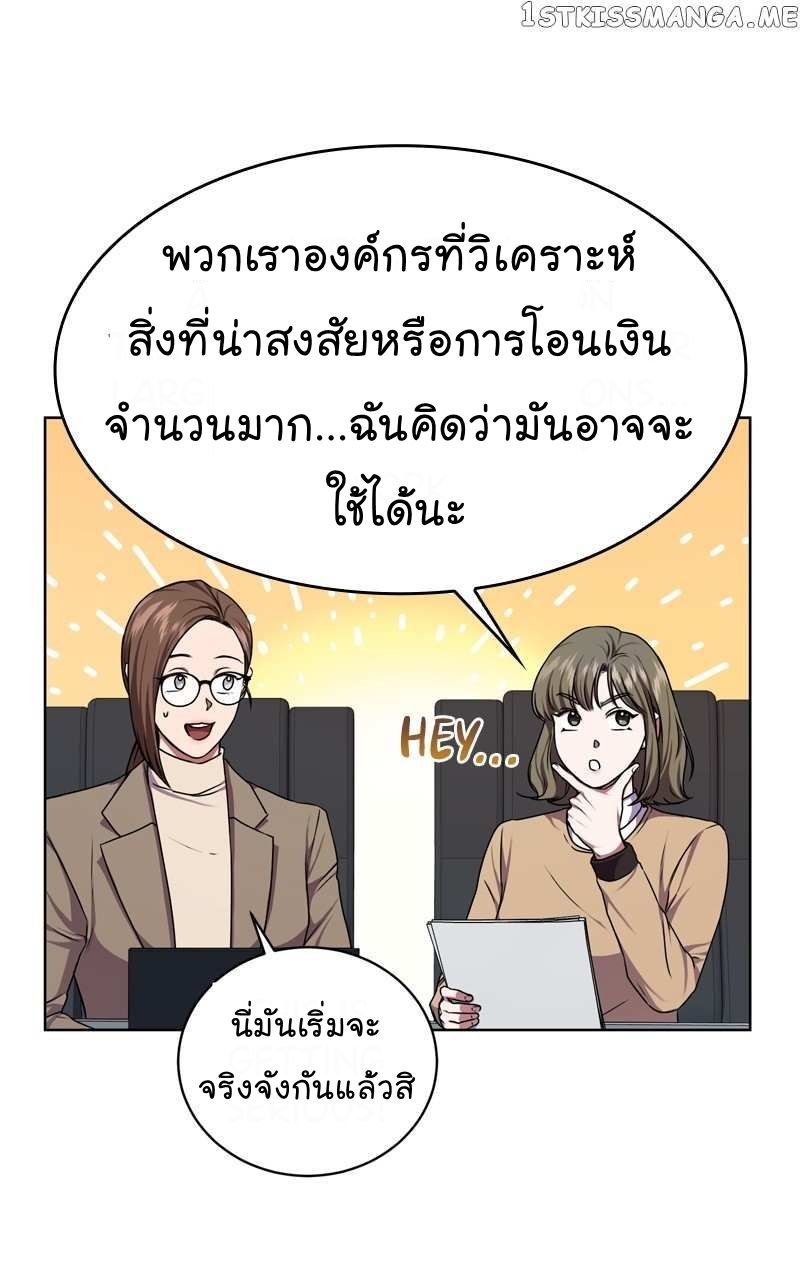 The Bastard of National Tax Service ตอนที่ 63 12
