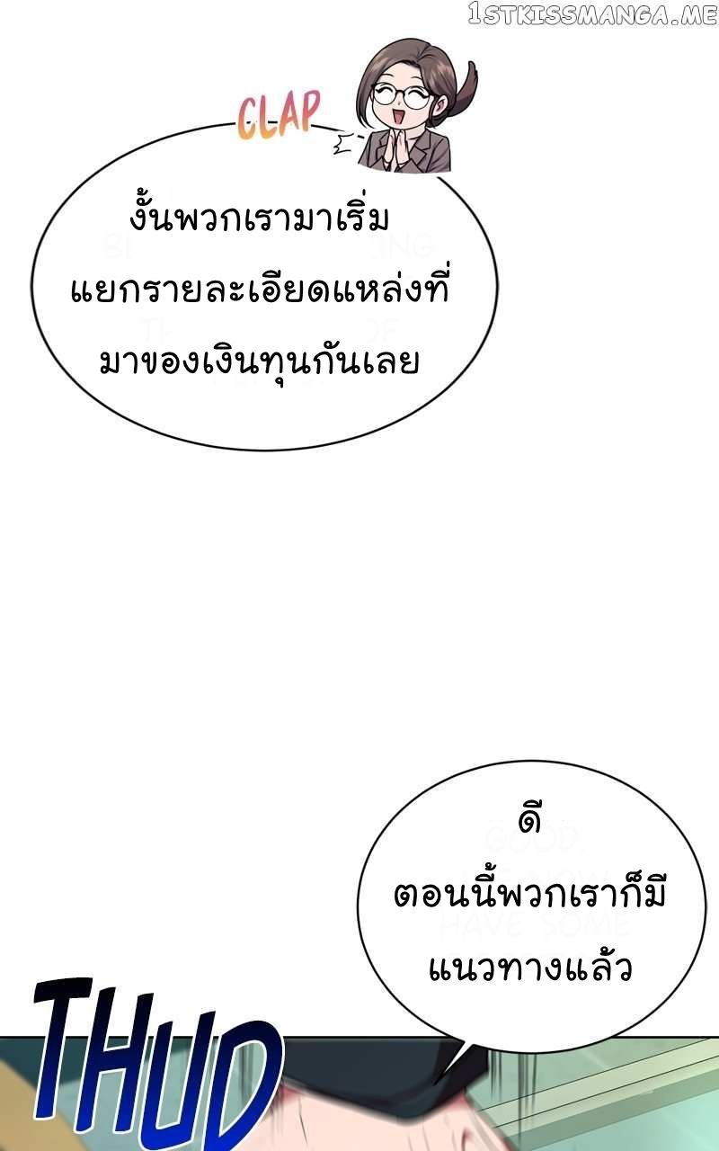 The Bastard of National Tax Service ตอนที่ 63 21