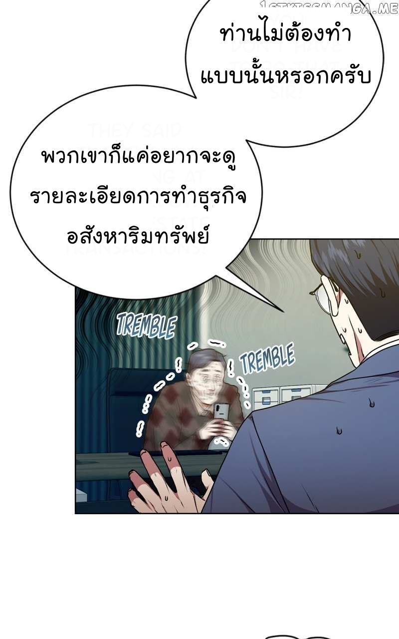 The Bastard of National Tax Service ตอนที่ 63 33