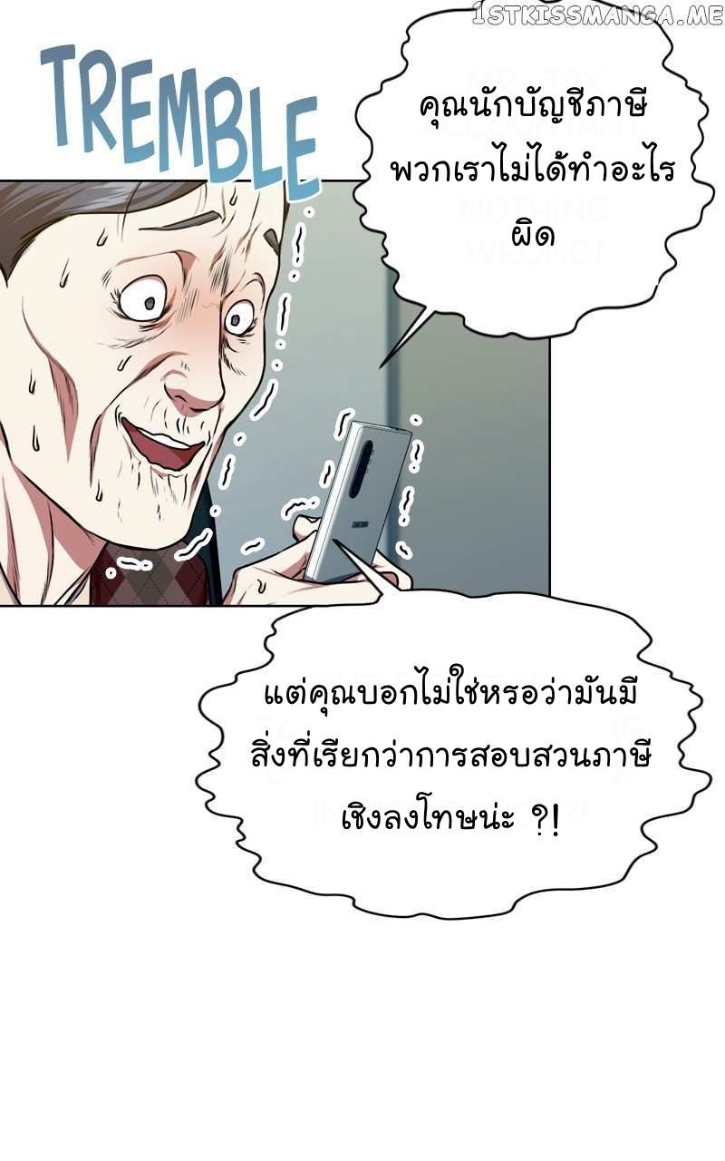 The Bastard of National Tax Service ตอนที่ 63 34