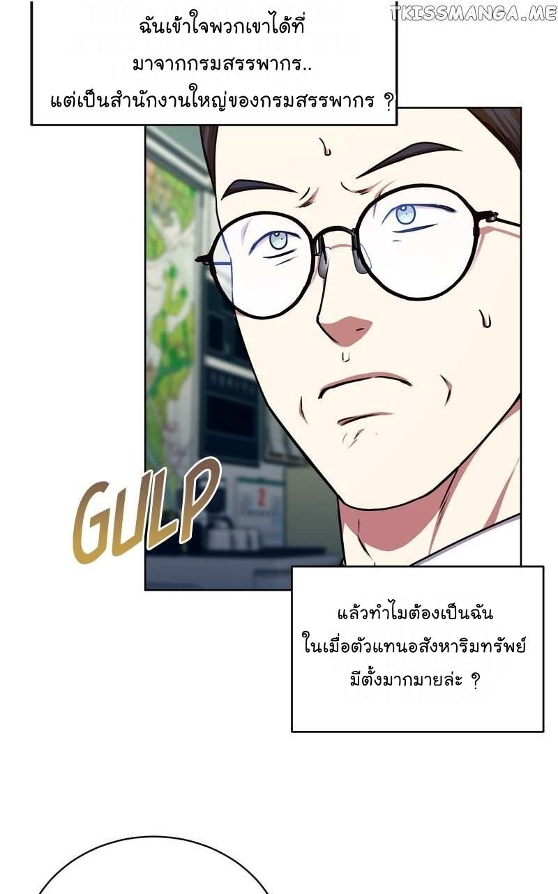 The Bastard of National Tax Service ตอนที่ 63 30