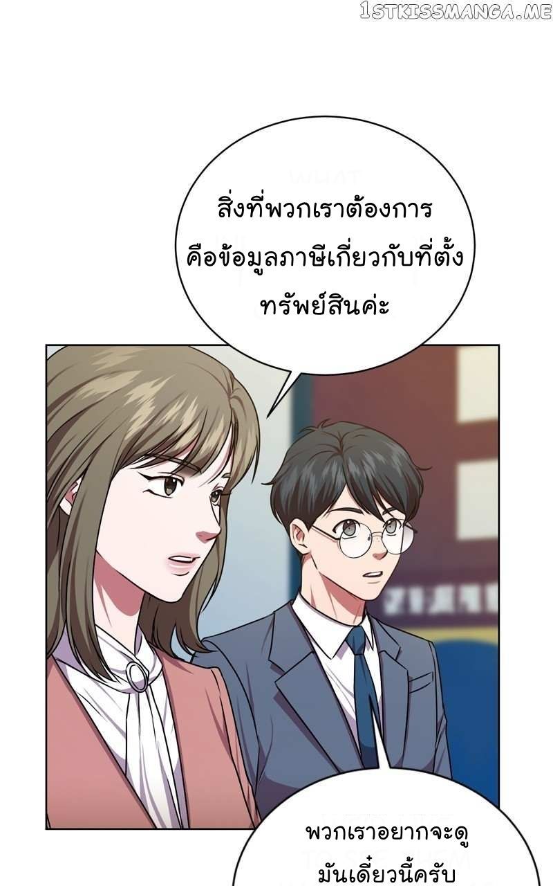 The Bastard of National Tax Service ตอนที่ 63 46