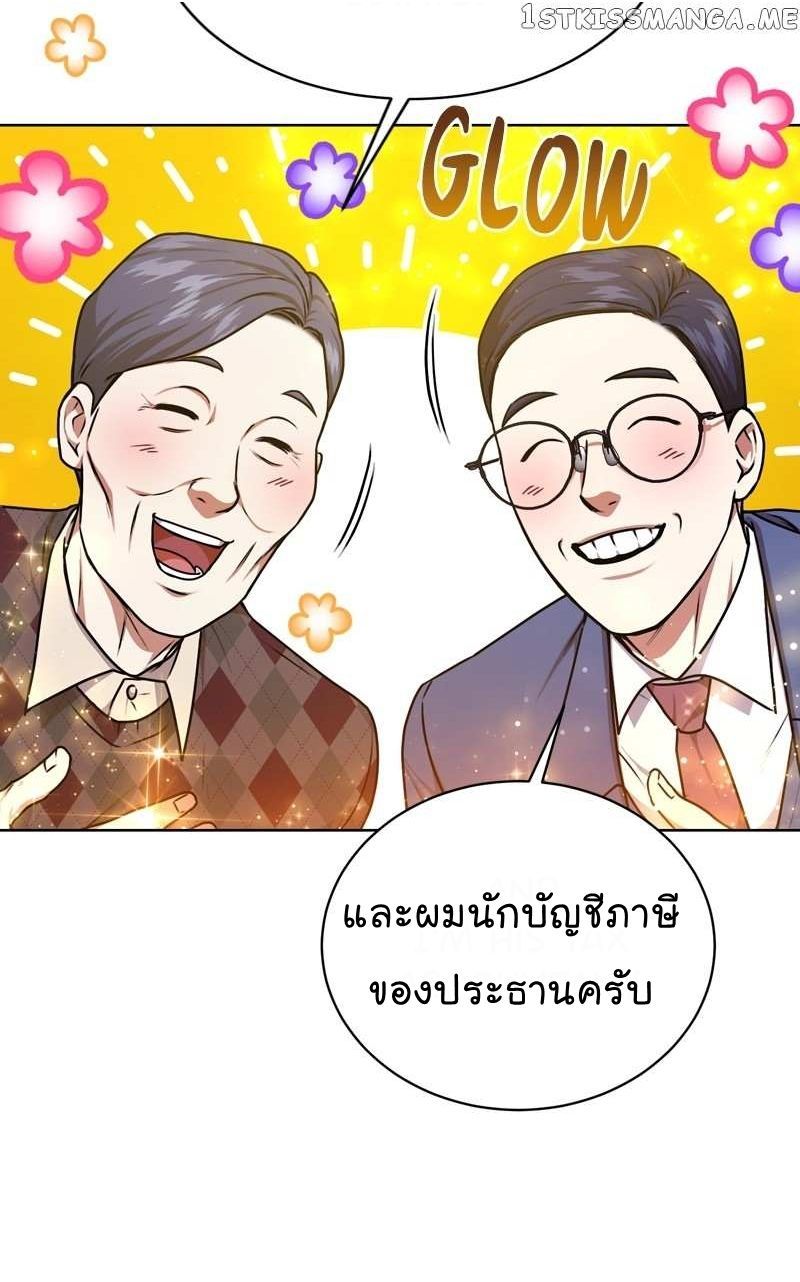The Bastard of National Tax Service ตอนที่ 63 43