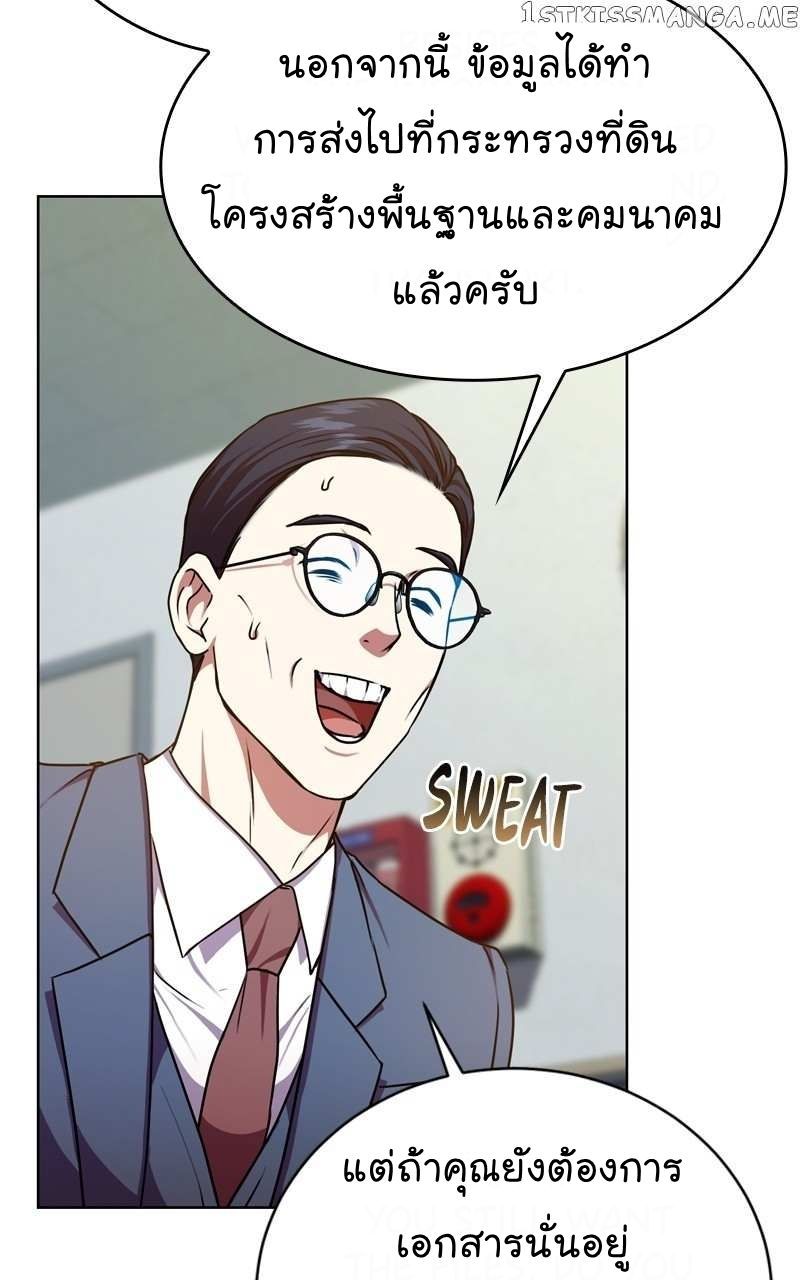 The Bastard of National Tax Service ตอนที่ 63 57