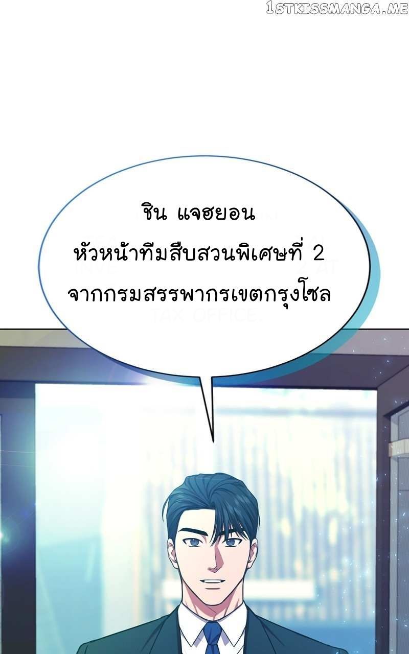 The Bastard of National Tax Service ตอนที่ 63 66