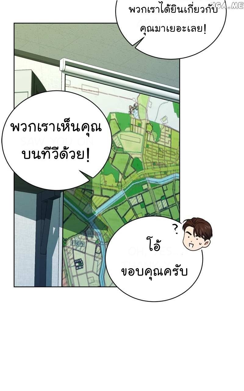 The Bastard of National Tax Service ตอนที่ 63 72