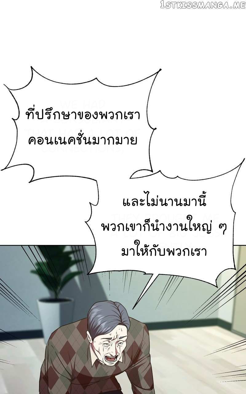 The Bastard of National Tax Service ตอนที่ 64 4