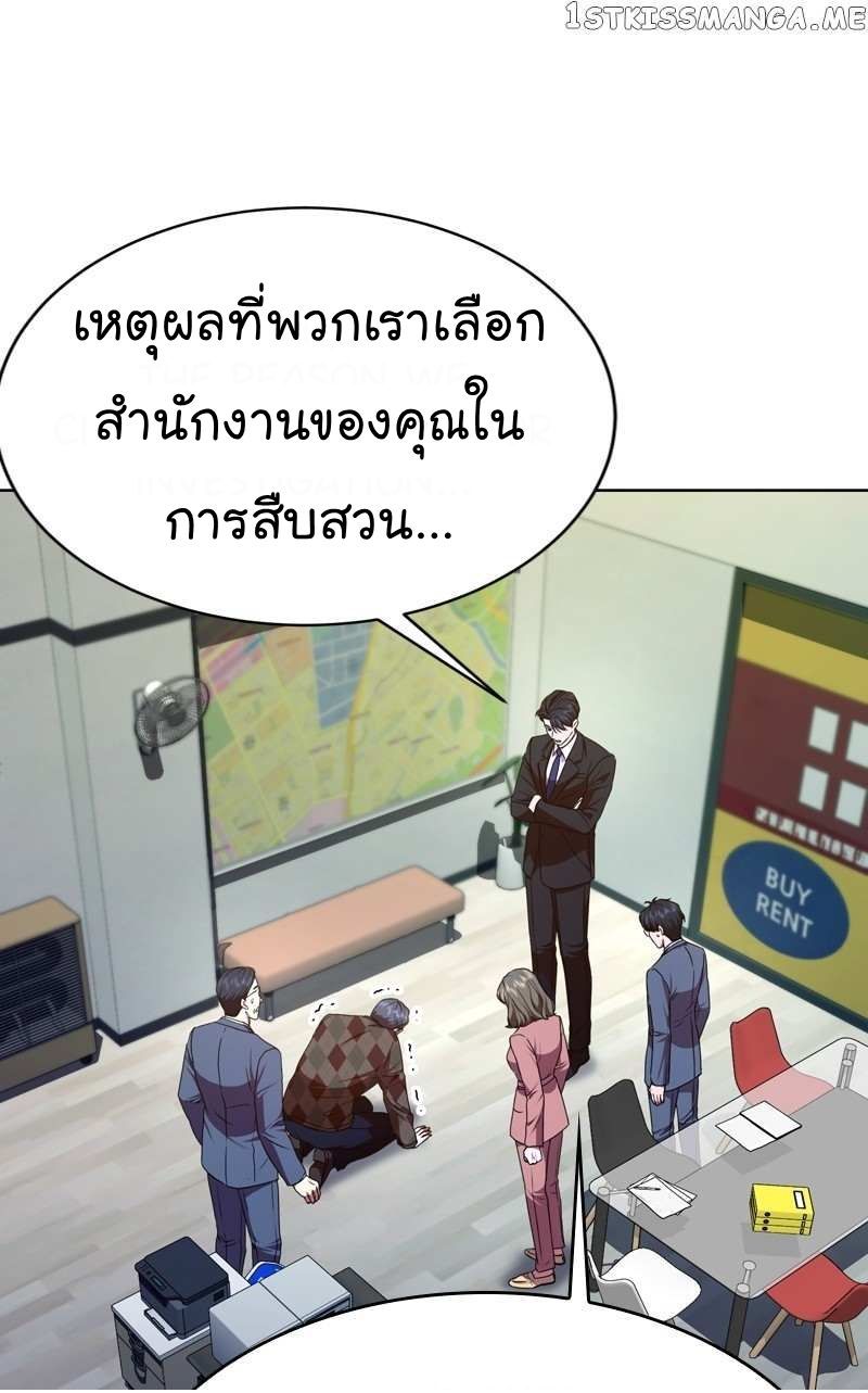 The Bastard of National Tax Service ตอนที่ 64 8