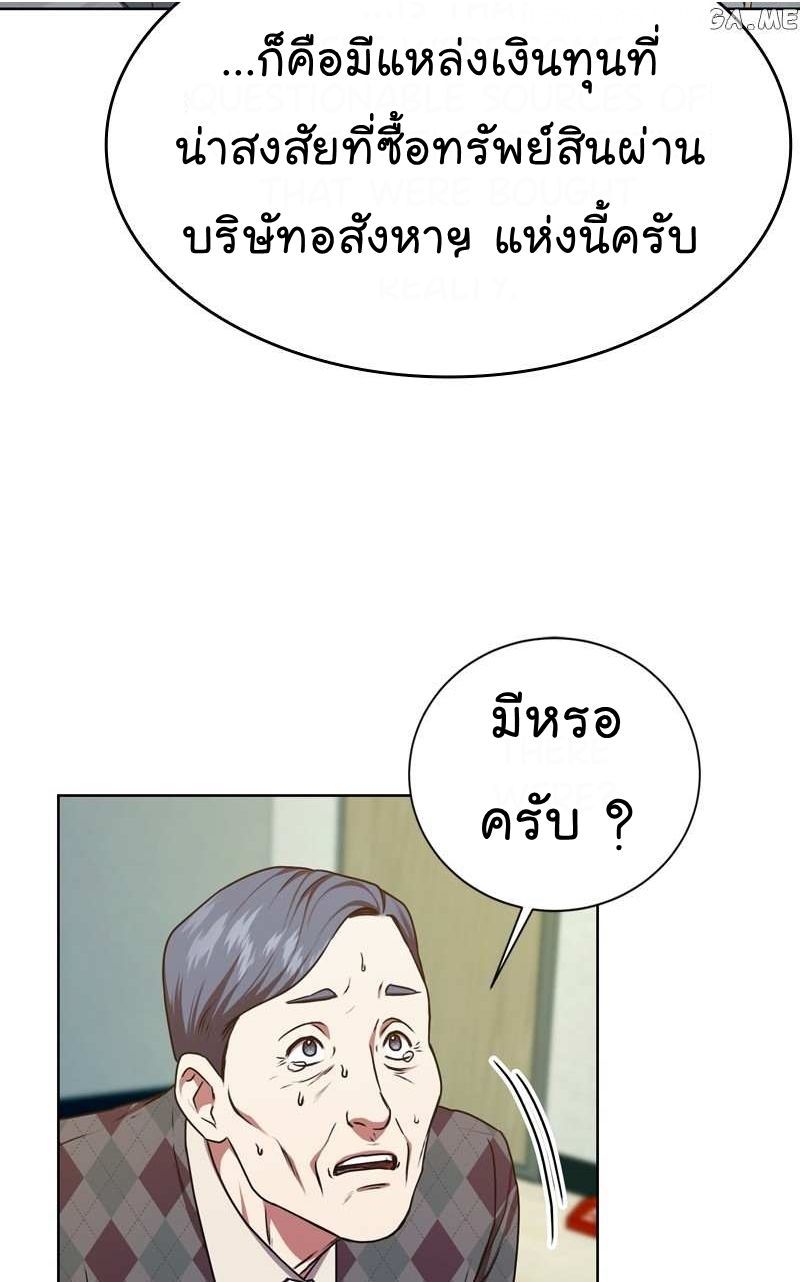 The Bastard of National Tax Service ตอนที่ 64 9