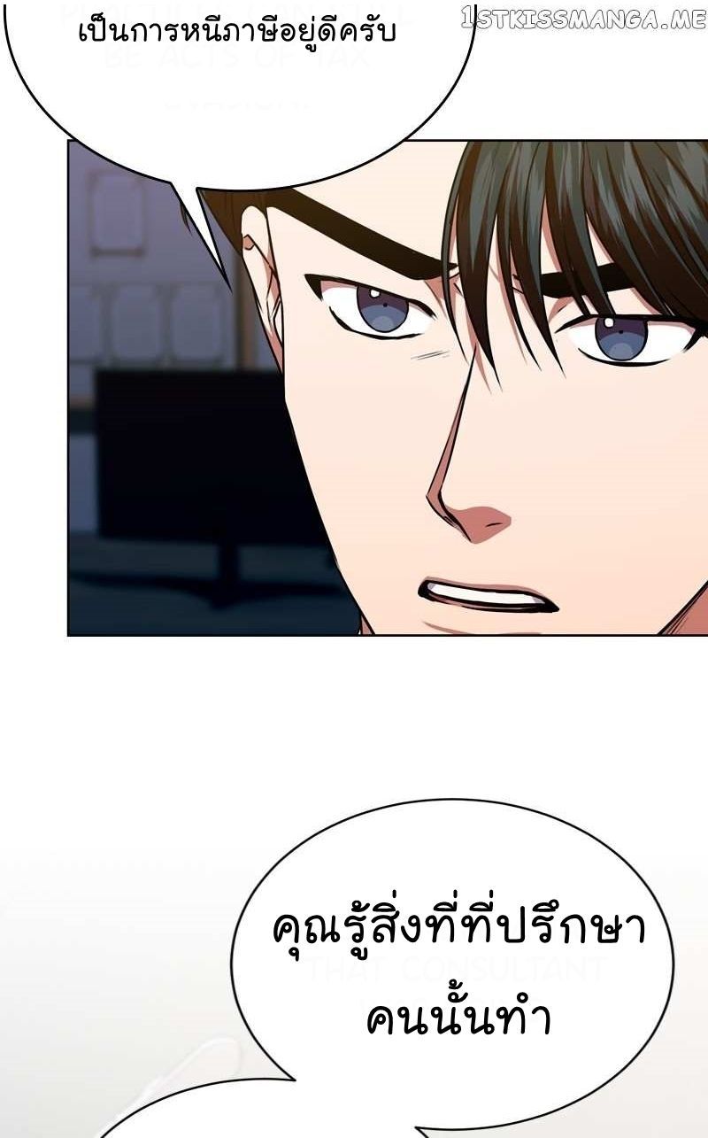 The Bastard of National Tax Service ตอนที่ 64 24