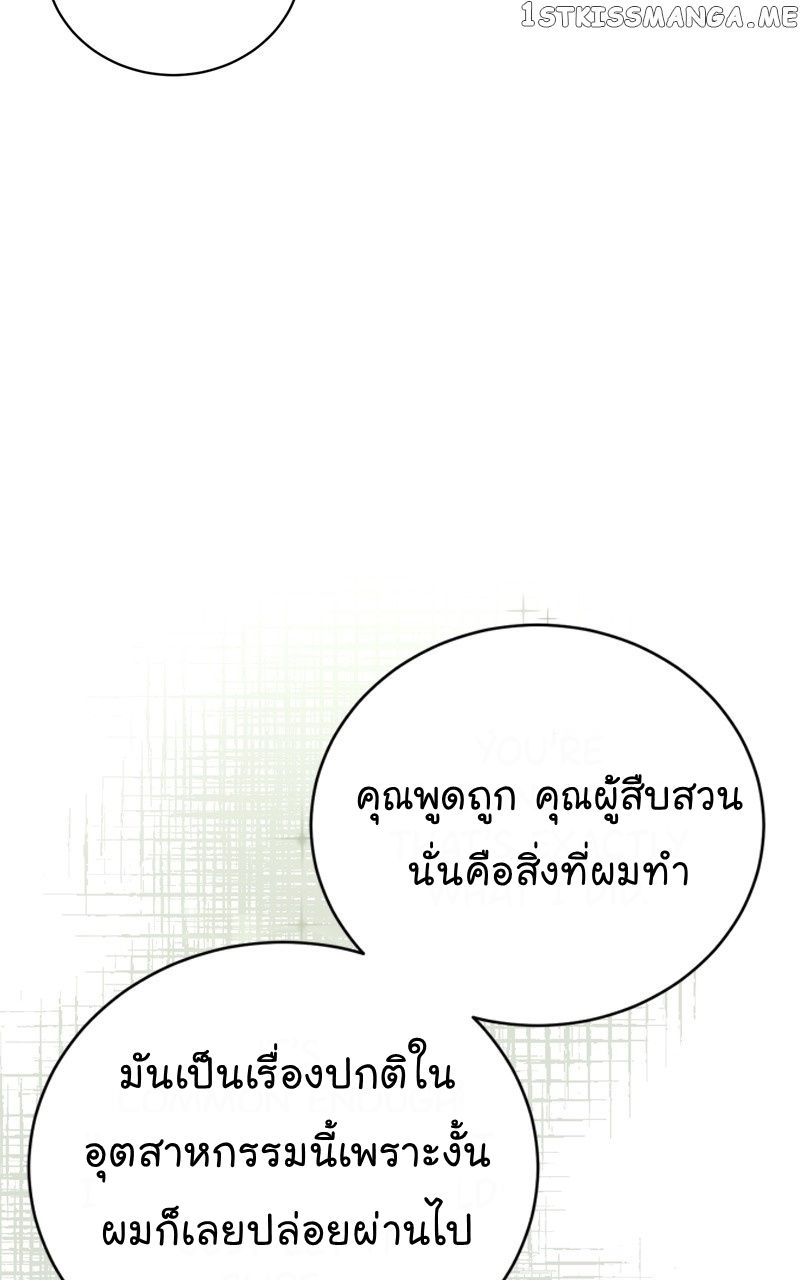 The Bastard of National Tax Service ตอนที่ 64 26