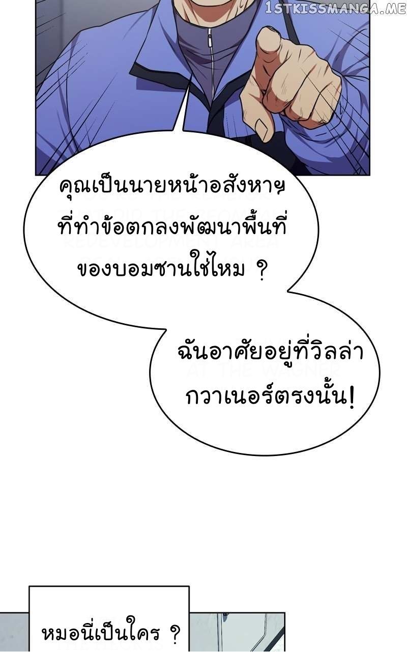 The Bastard of National Tax Service ตอนที่ 64 59