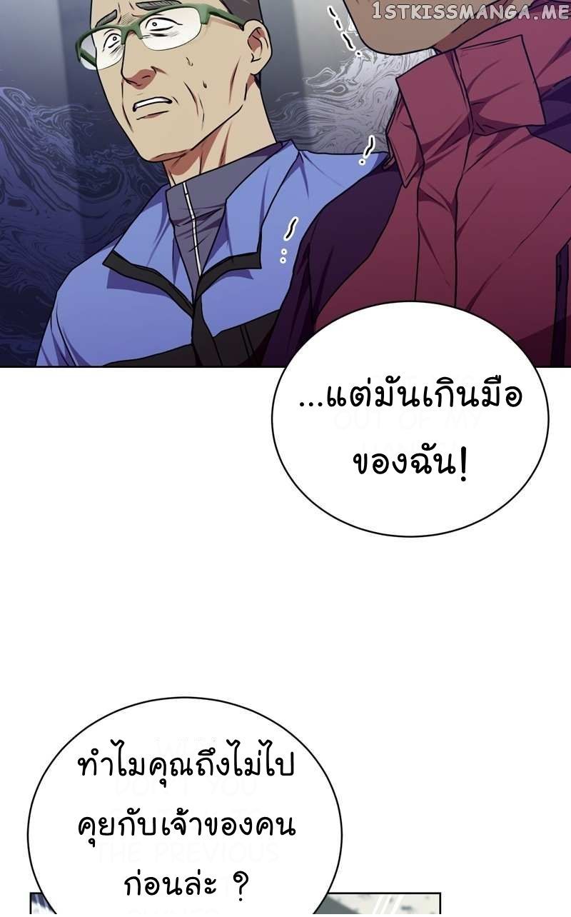 The Bastard of National Tax Service ตอนที่ 64 71
