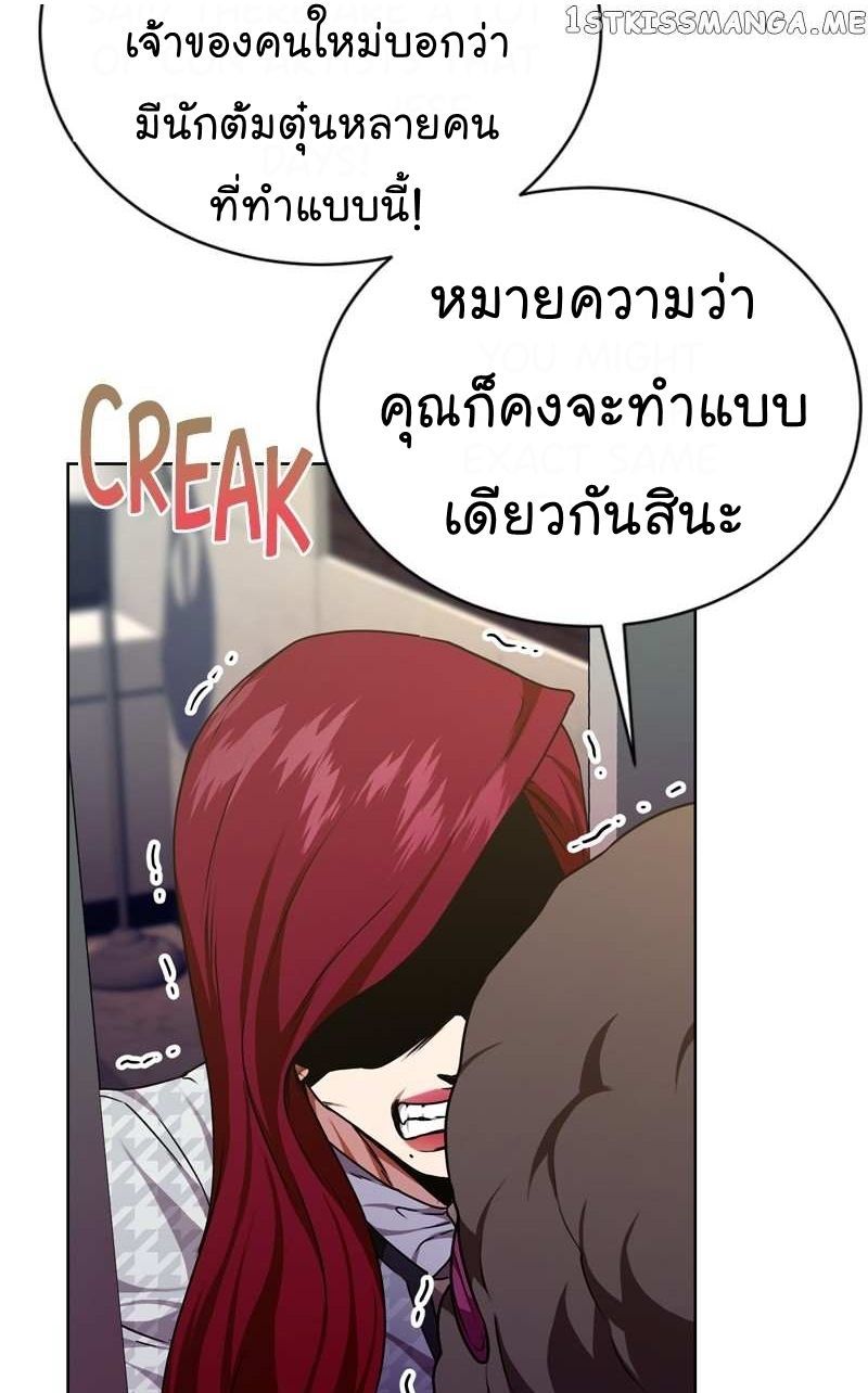 The Bastard of National Tax Service ตอนที่ 64 77