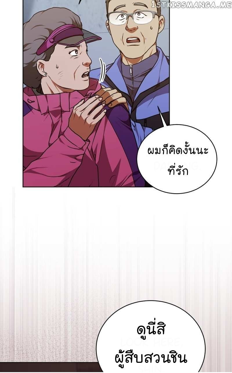 The Bastard of National Tax Service ตอนที่ 65 16