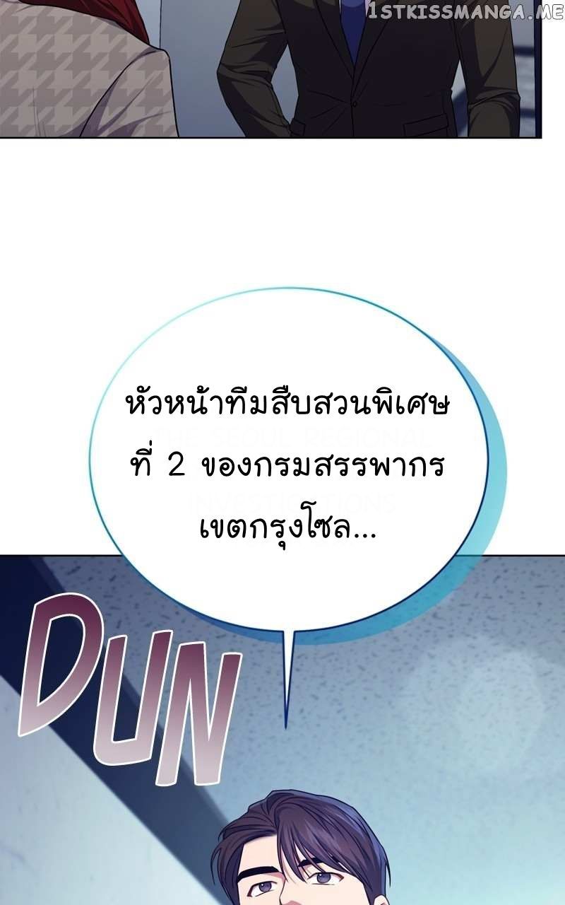 The Bastard of National Tax Service ตอนที่ 65 11