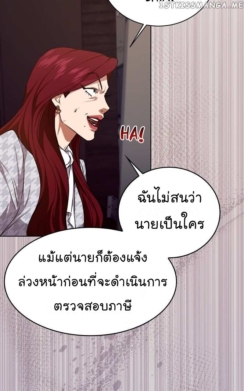 The Bastard of National Tax Service ตอนที่ 65 17
