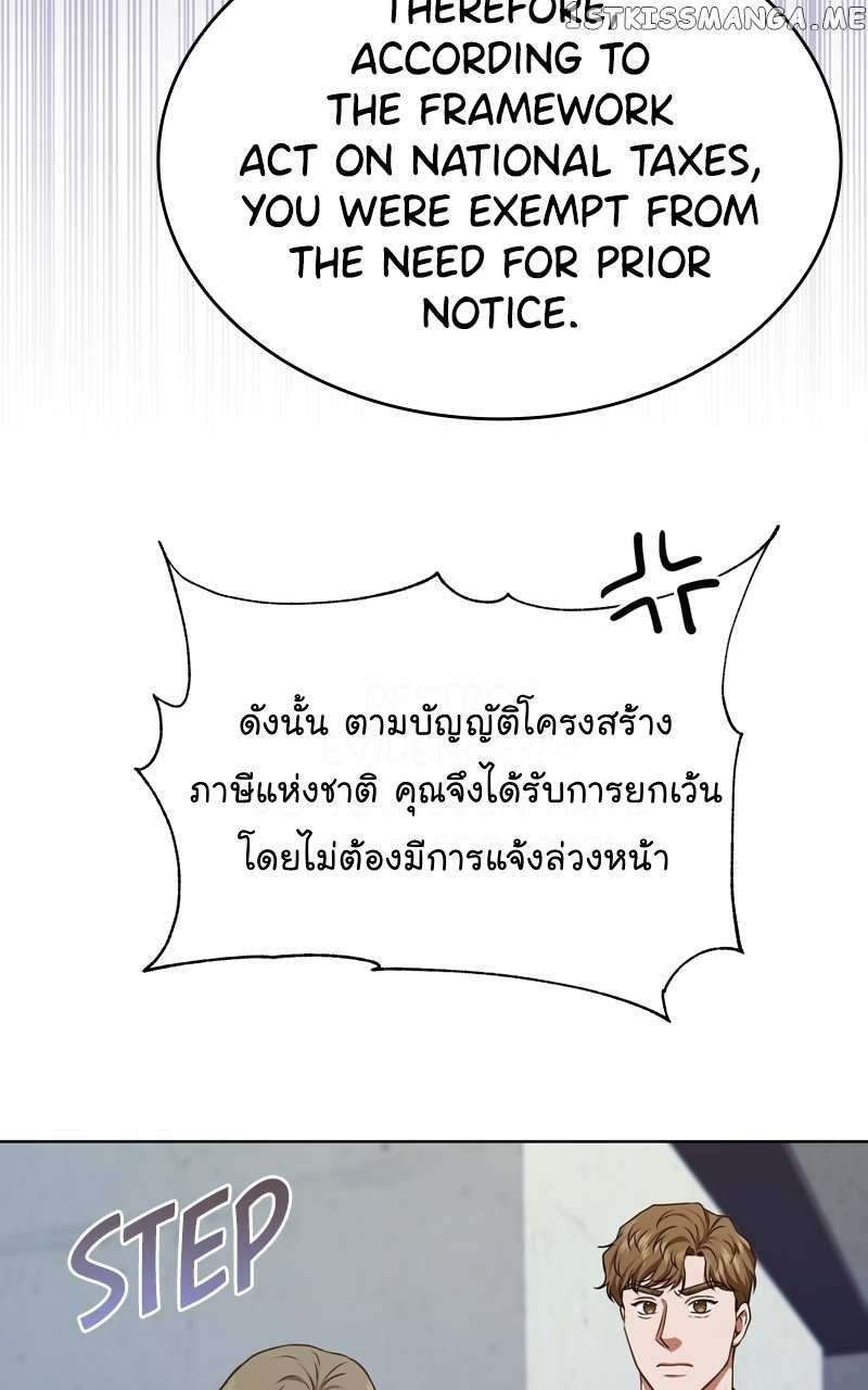 The Bastard of National Tax Service ตอนที่ 65 19