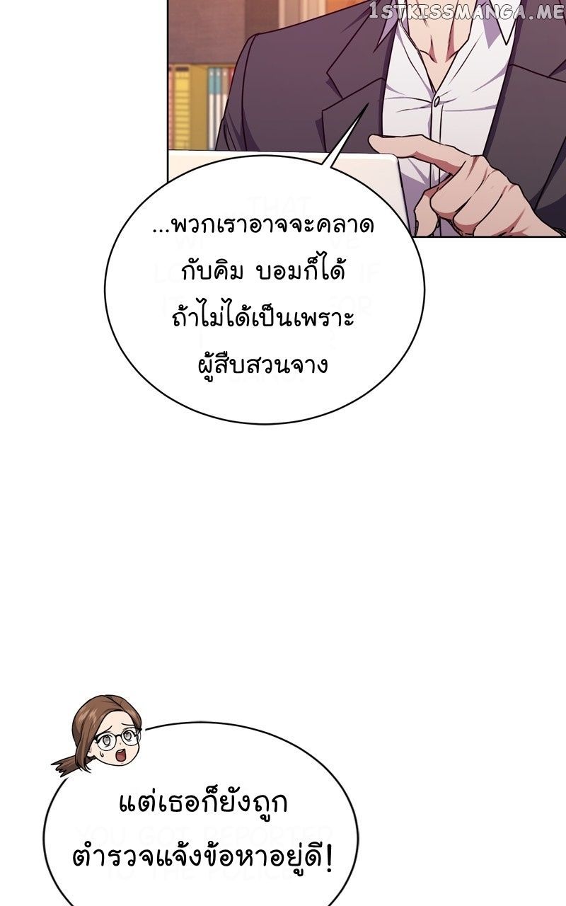 The Bastard of National Tax Service ตอนที่ 65 58