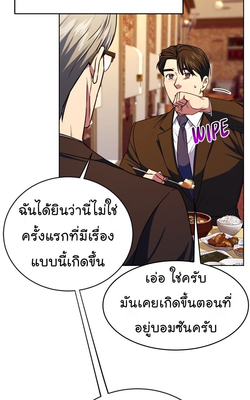 The Bastard of National Tax Service ตอนที่ 66 7
