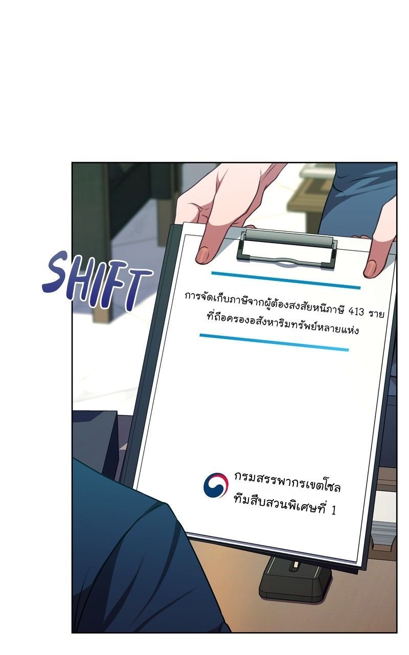 The Bastard of National Tax Service ตอนที่ 66 34