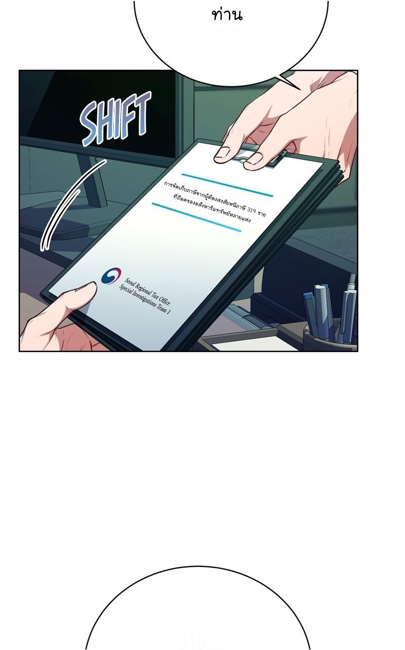 The Bastard of National Tax Service ตอนที่ 66 39