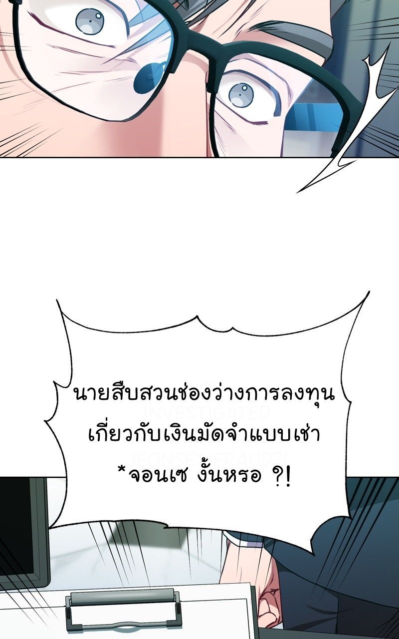 The Bastard of National Tax Service ตอนที่ 66 43