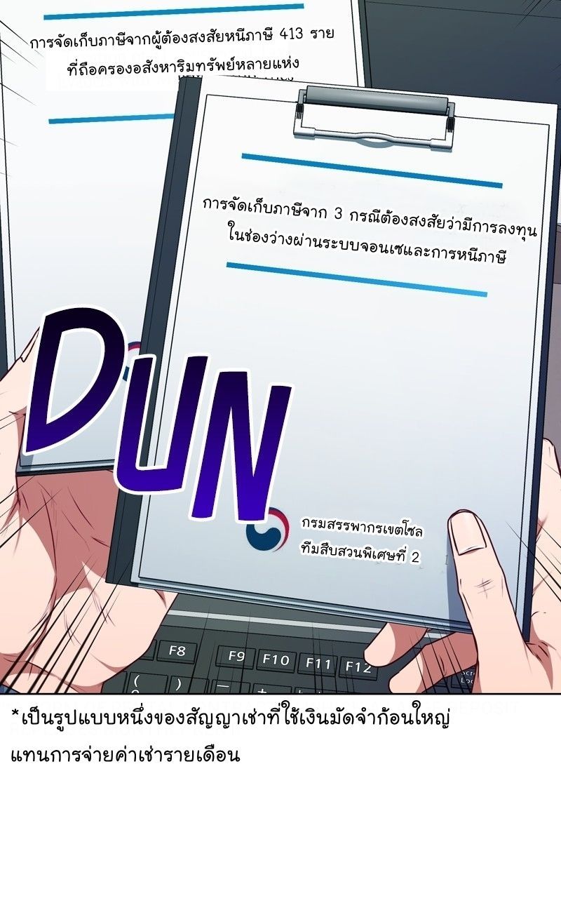 The Bastard of National Tax Service ตอนที่ 66 44