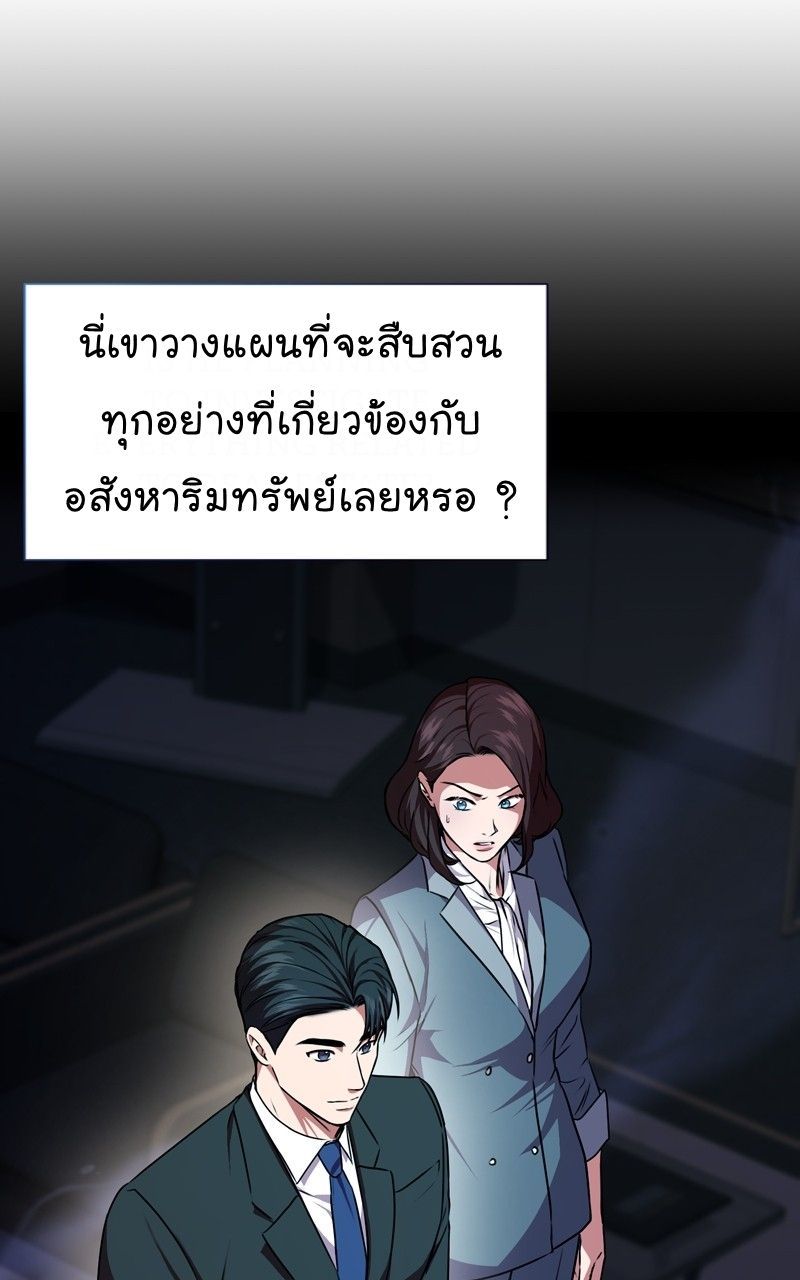 The Bastard of National Tax Service ตอนที่ 66 48